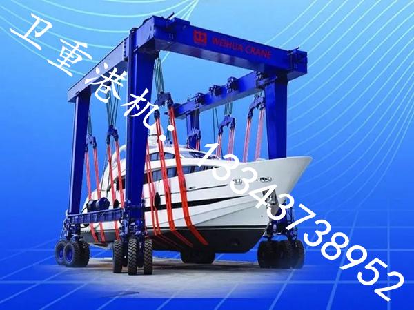 300T游艇搬运起重机