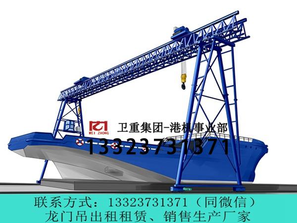 浙江嘉兴造船龙门吊生产厂家造船龙门吊的小车运行机构类型